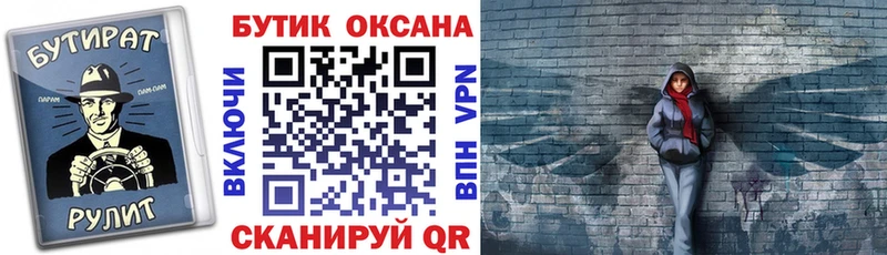БУТИРАТ буратино  Шахты 